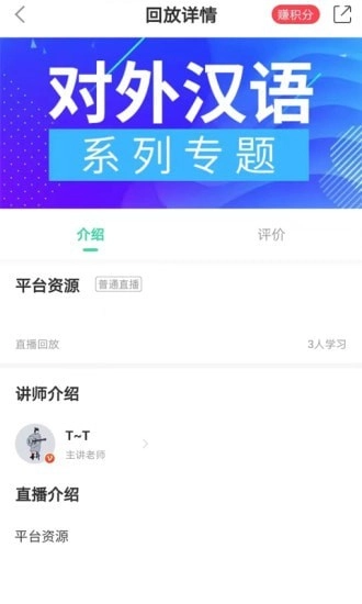 圣劳伦斯对外汉语平台手机版图2