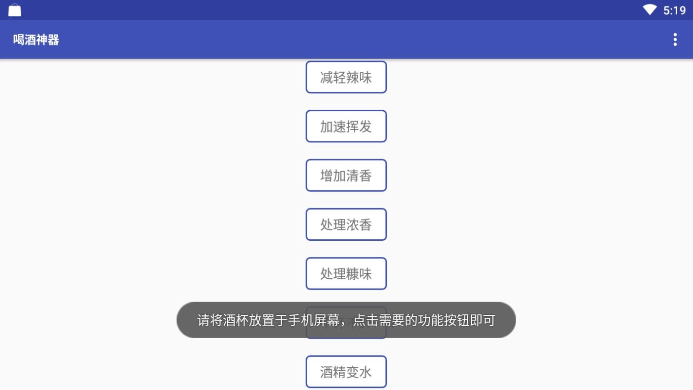 喝酒神器安卓官方版图1