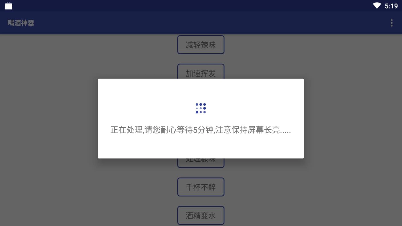喝酒神器安卓官方版图2