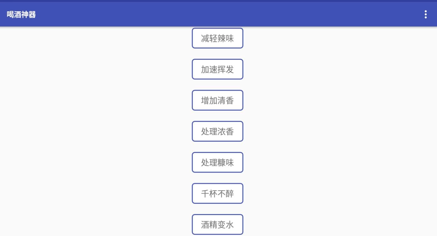 喝酒神器安卓官方版图3