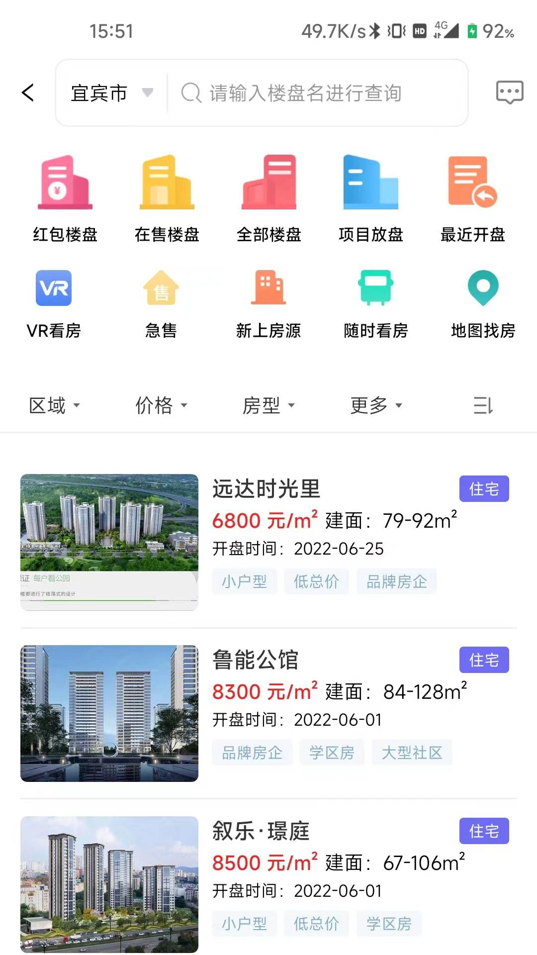 天天选房手机版图2