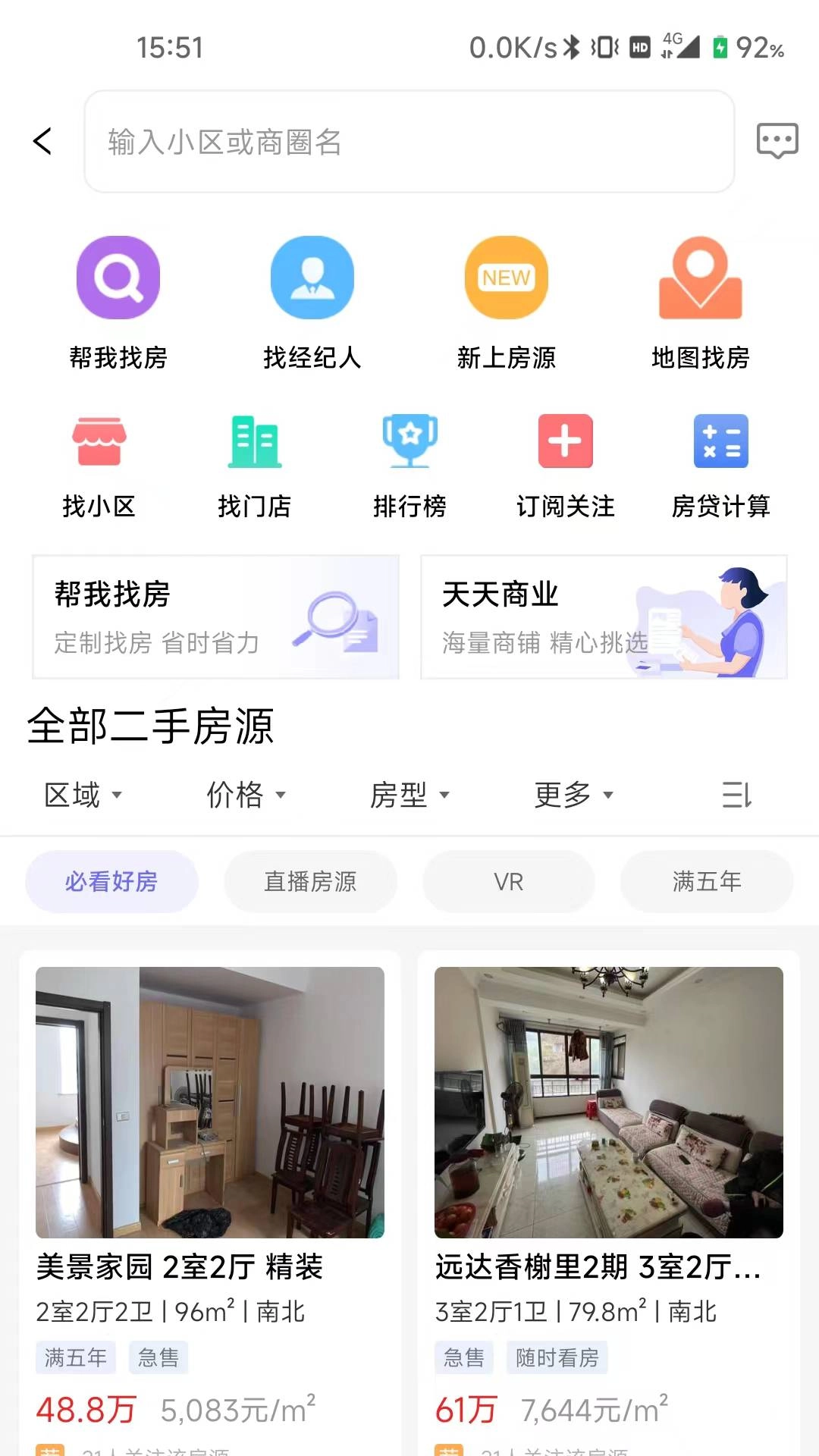 天天选房手机版图3