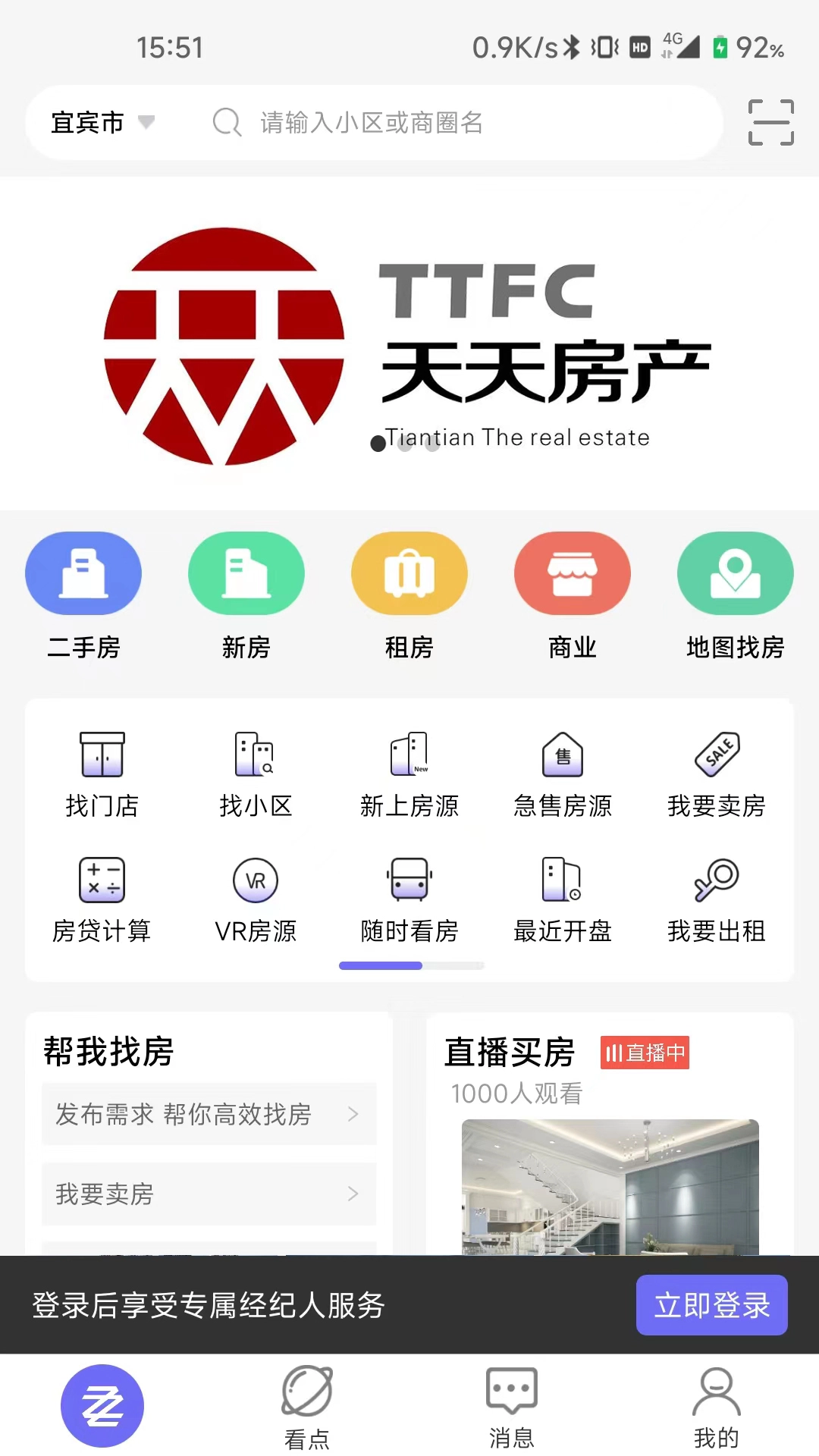 天天选房手机版图4