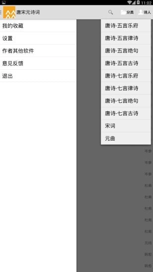 唐宋元诗词免费版图1
