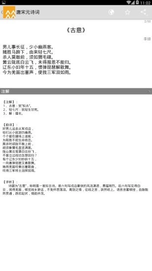 唐宋元诗词免费版图2