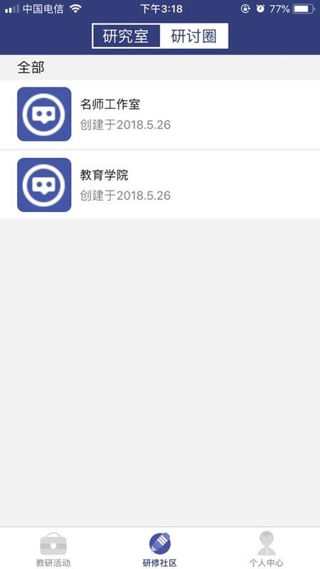 嘉研修免费版图1