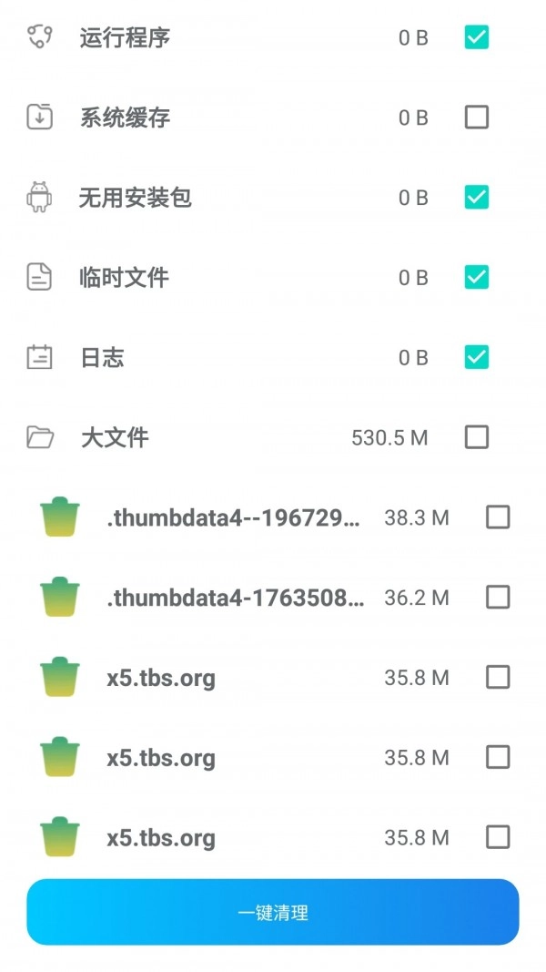 喇叭清理手机版图3