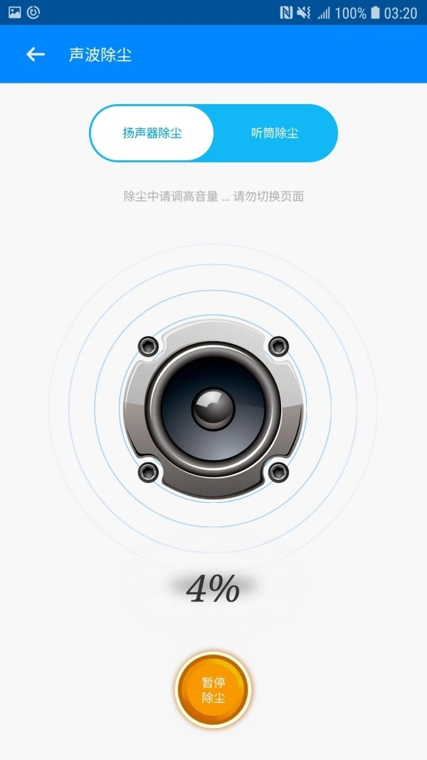 喇叭清理手机版图4