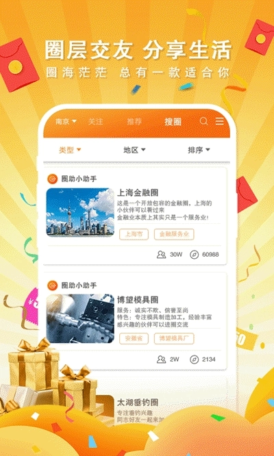 圈助手机版图3