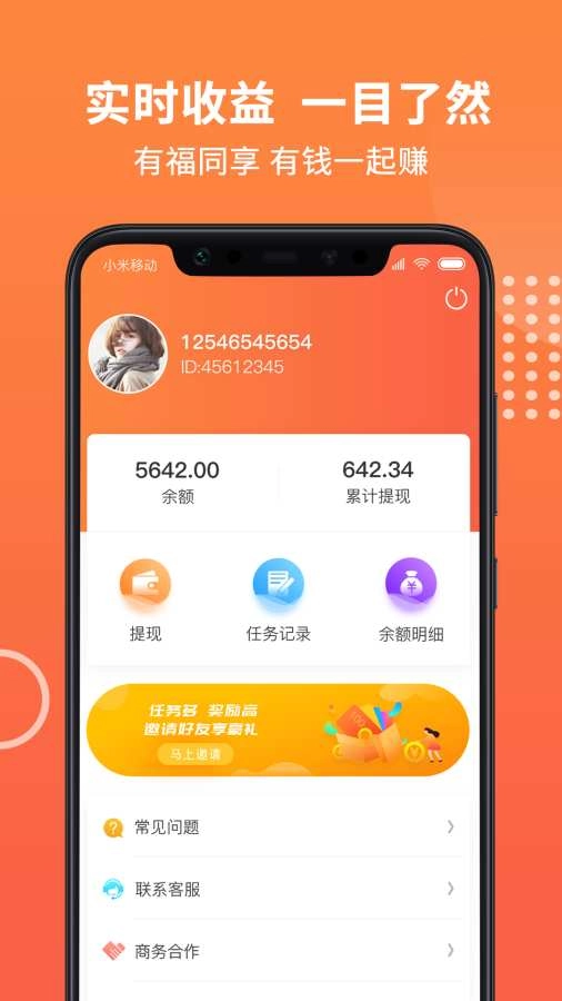 四季赚官方正版图3