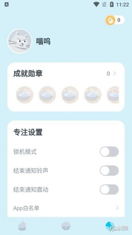 喵呜专注免费原版图4
