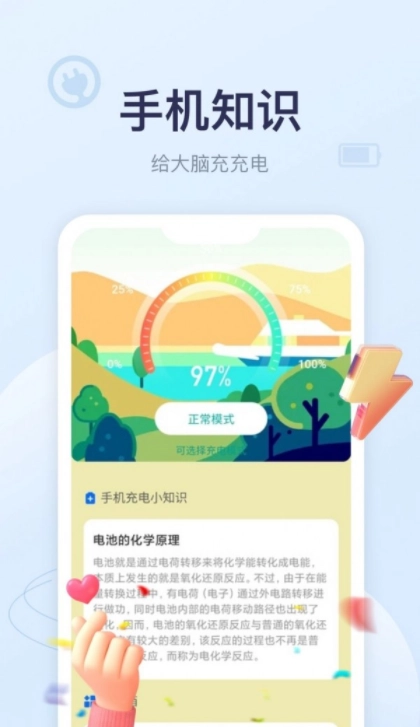 四季充电正版图1