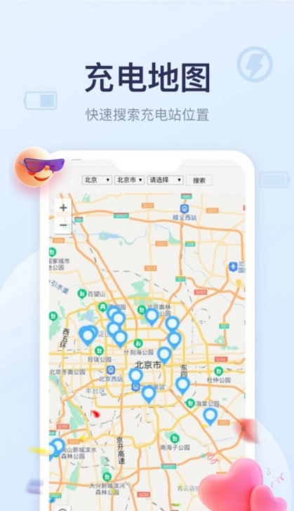 四季充电正版图2