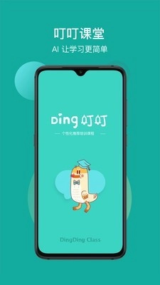 叮叮课堂通用版图1