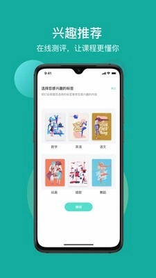 叮叮课堂通用版图2
