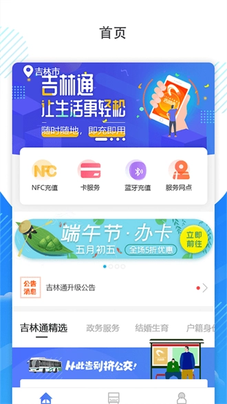 吉林通(1)