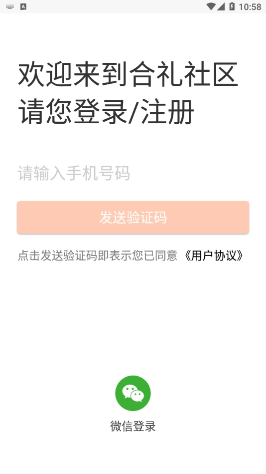 合礼社区手机免费版图1