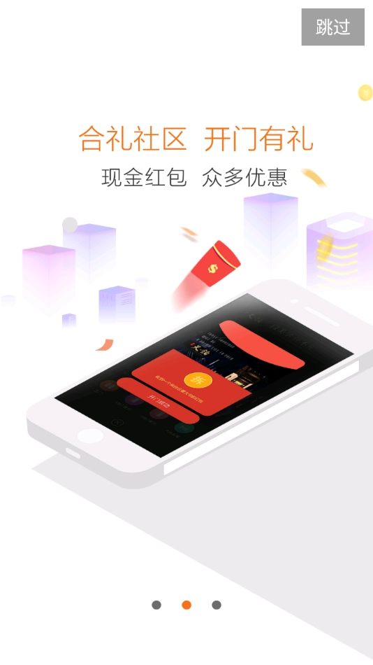 合礼社区手机免费版图2