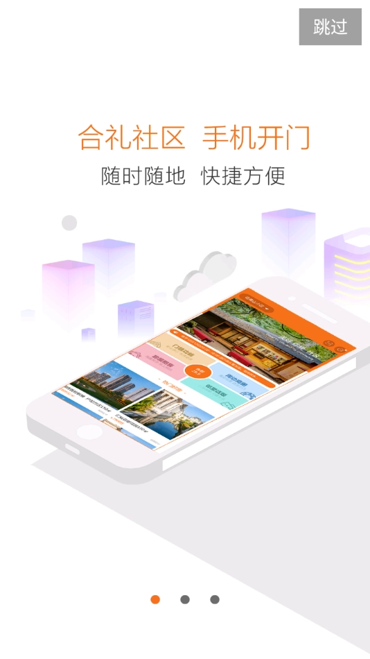 合礼社区手机免费版图3