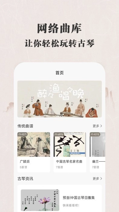 古琴大师安卓版图2