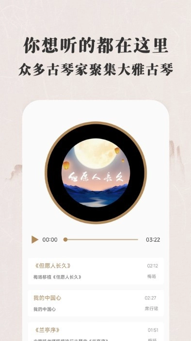 古琴大师安卓版图3