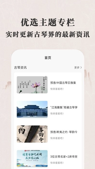 古琴大师安卓版图4