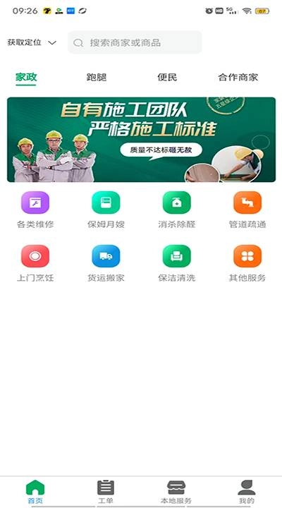 帮邻居官方正版图1