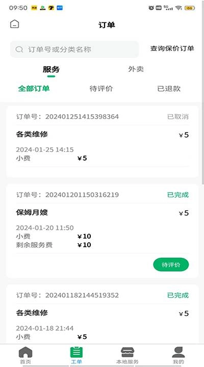 帮邻居官方正版图2