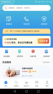 富猫云律官方最新版图3
