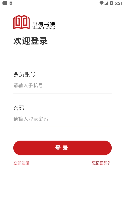 小得书院官方版图3