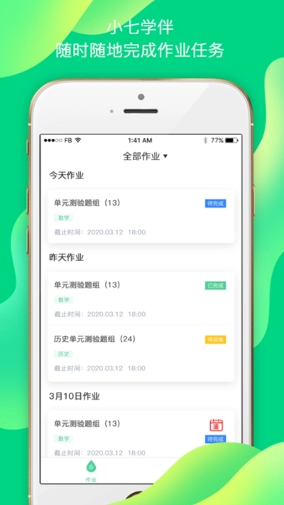 小七学伴考试平台手机正版图1