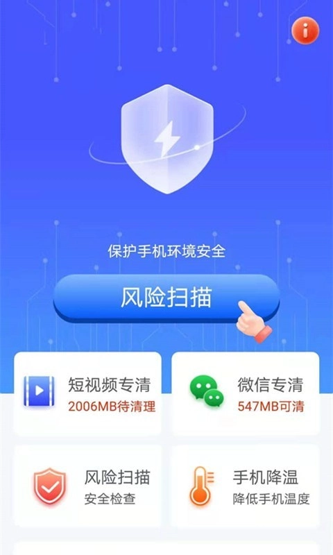 帮帮清理助手免费版图1
