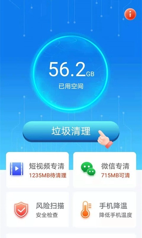 帮帮清理助手免费版图2