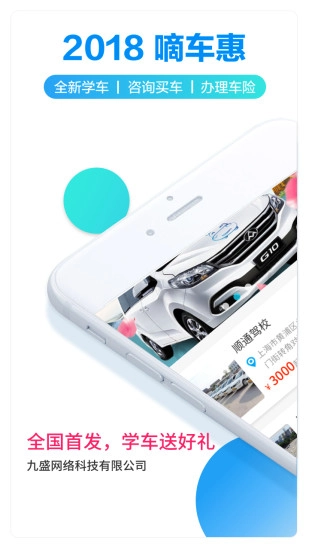嘀车惠通用版图1