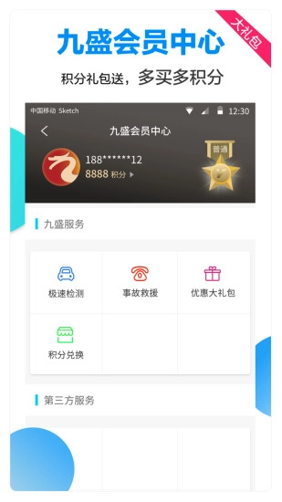 嘀车惠通用版图4