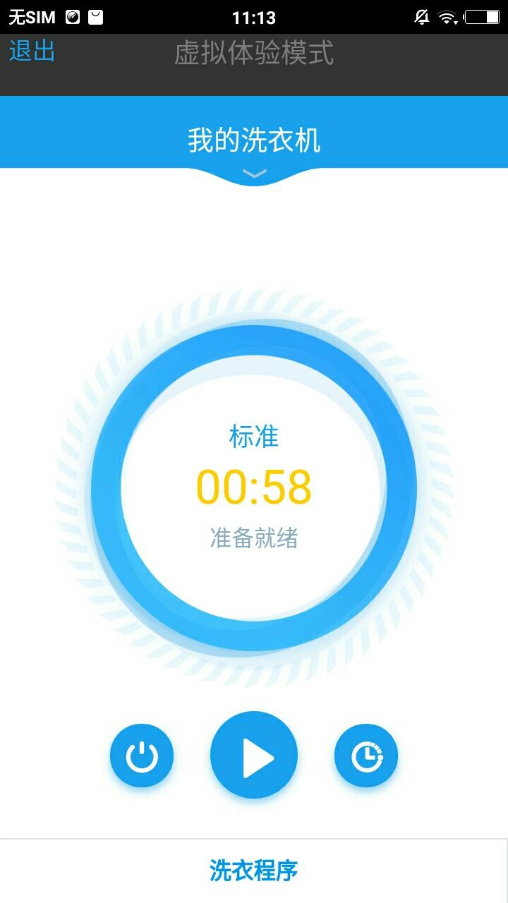 小天鹅i智能正版图5