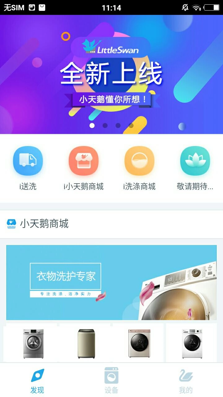 小天鹅i智能正版图6