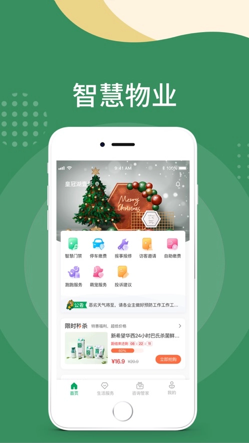 希望云社区安卓版图1