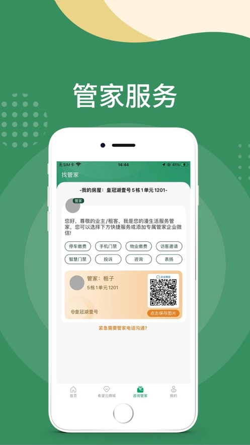 希望云社区安卓版图3