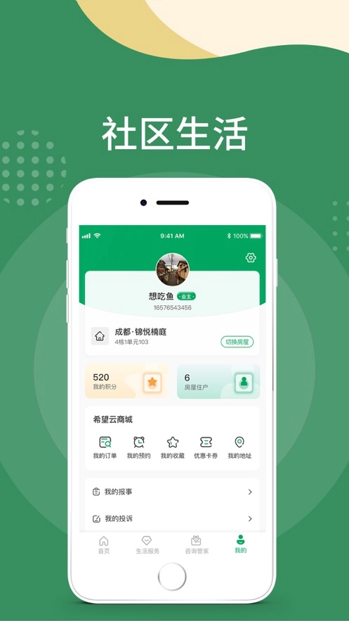 希望云社区安卓版图4