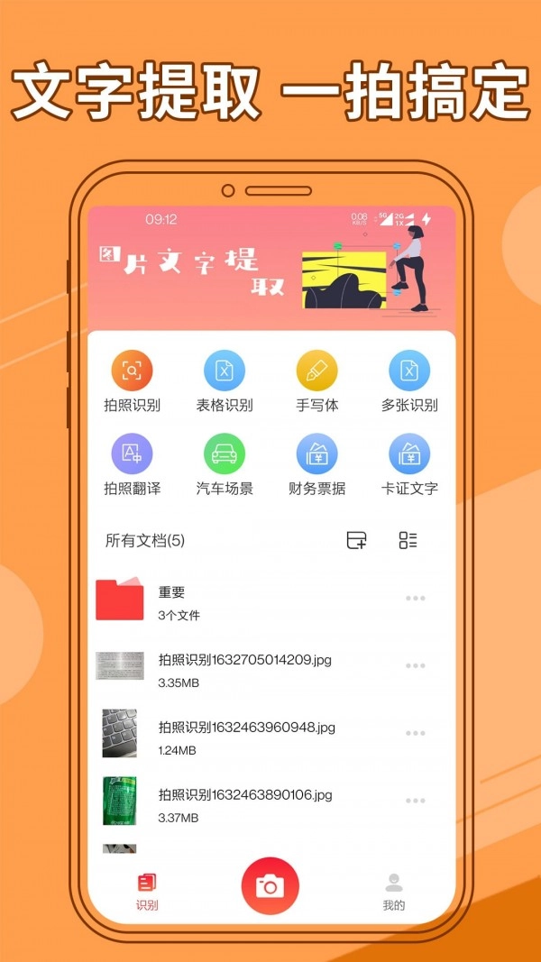图片文字提取器无广告版图1