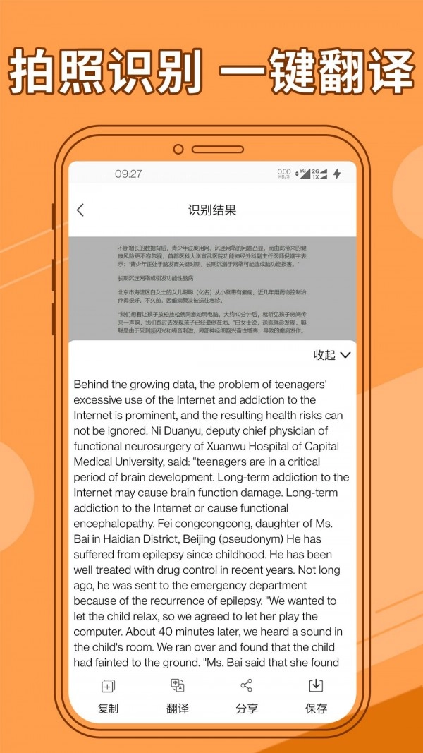 图片文字提取器无广告版图2