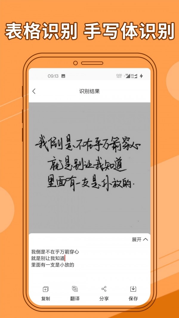 图片文字提取器无广告版图3
