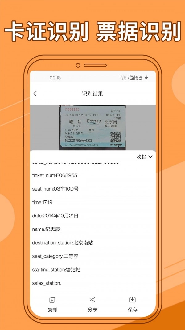 图片文字提取器无广告版图4
