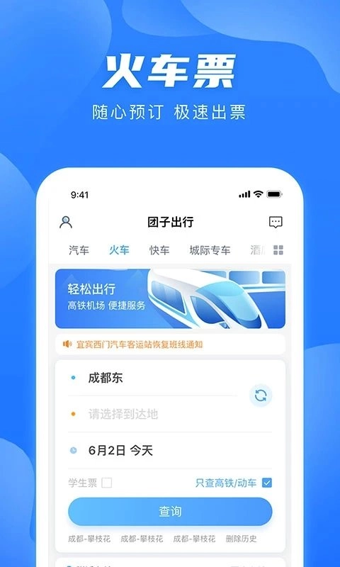 团子出行安卓版图1