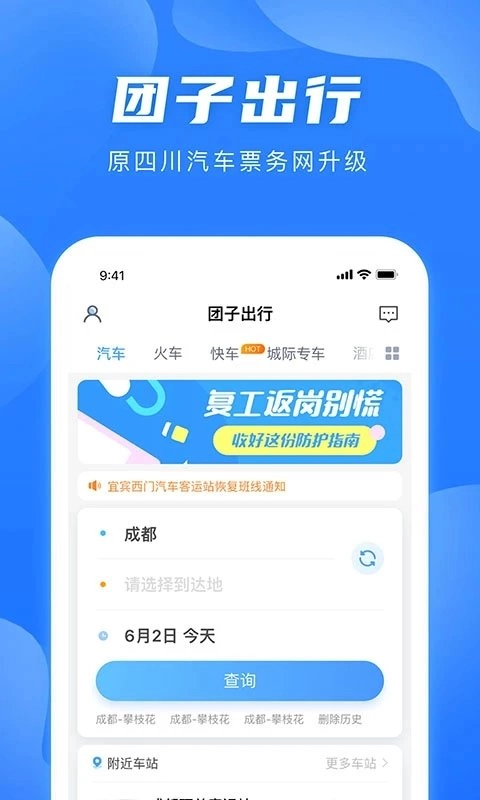 团子出行安卓版图2