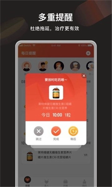 叮咛软件最新免费版图2