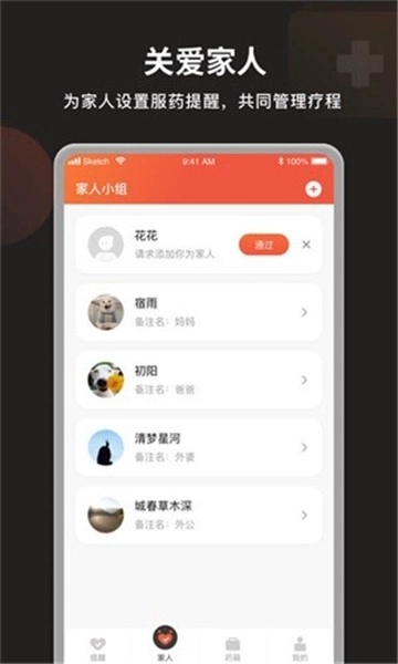 叮咛软件最新免费版图4