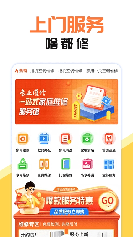 同城维修通用版图1