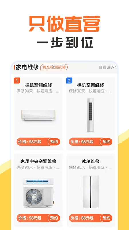 同城维修通用版图2
